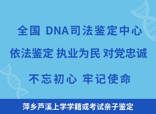 萍乡芦溪上学学籍或考试亲子鉴定