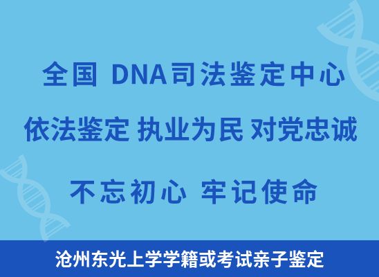 沧州东光上学学籍或考试亲子鉴定