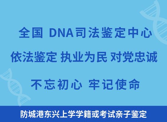 防城港东兴上学学籍或考试亲子鉴定