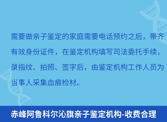 赤峰阿鲁科尔沁旗上学学籍或考试亲子鉴定