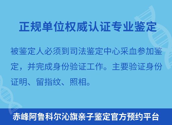 赤峰阿鲁科尔沁旗上学学籍或考试亲子鉴定