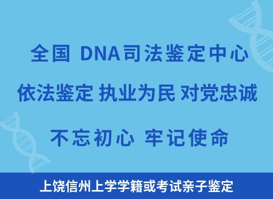 上饶信州上学学籍或考试亲子鉴定