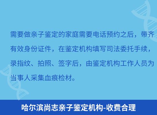 哈尔滨尚志上学学籍或考试亲子鉴定