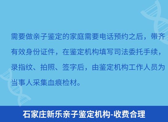 石家庄新乐上学学籍或考试亲子鉴定