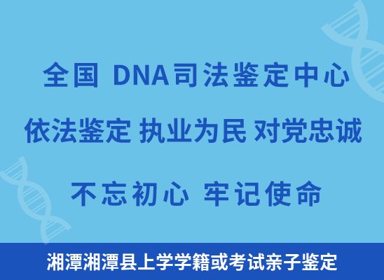 湘潭湘潭县上学学籍或考试亲子鉴定