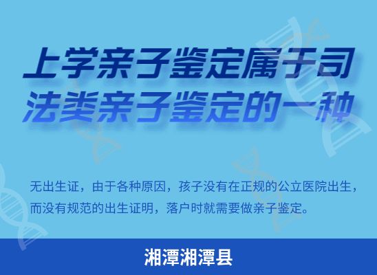 湘潭湘潭县上学学籍或考试亲子鉴定