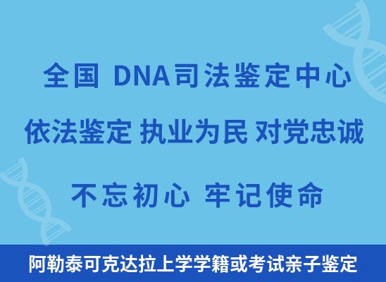 阿勒泰可克达拉上学学籍或考试亲子鉴定