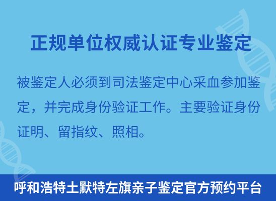 呼和浩特土默特左旗上学学籍或考试亲子鉴定