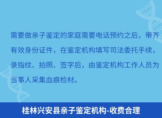 桂林兴安县上学学籍或考试亲子鉴定