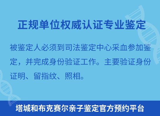 塔城和布克赛尔上学学籍或考试亲子鉴定