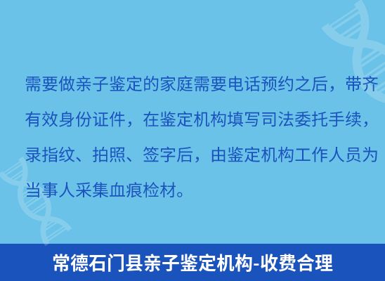 常德石门县上学学籍或考试亲子鉴定