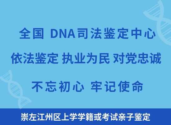 崇左江州区上学学籍或考试亲子鉴定