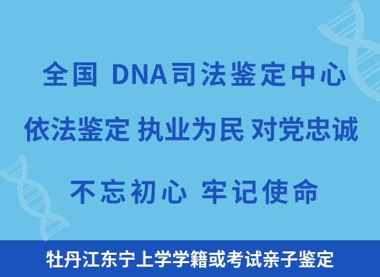 牡丹江东宁上学学籍或考试亲子鉴定