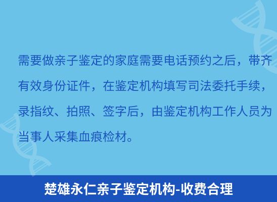 楚雄永仁上学学籍或考试亲子鉴定