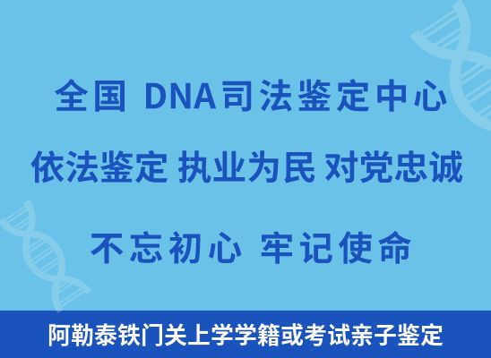 阿勒泰铁门关上学学籍或考试亲子鉴定