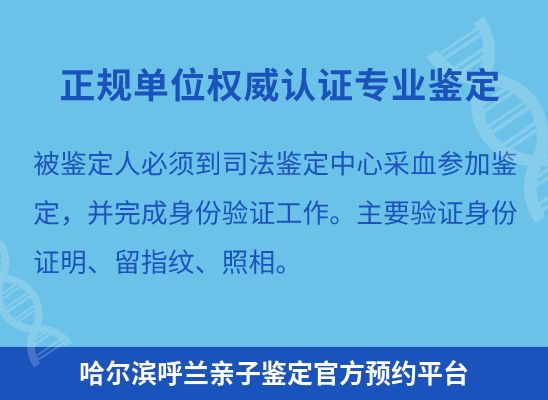 哈尔滨呼兰上学学籍或考试亲子鉴定