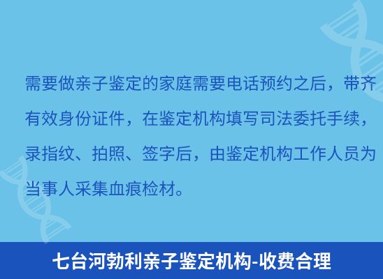 七台河勃利上学学籍或考试亲子鉴定