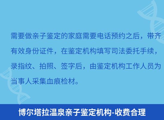 博尔塔拉温泉上学学籍或考试亲子鉴定