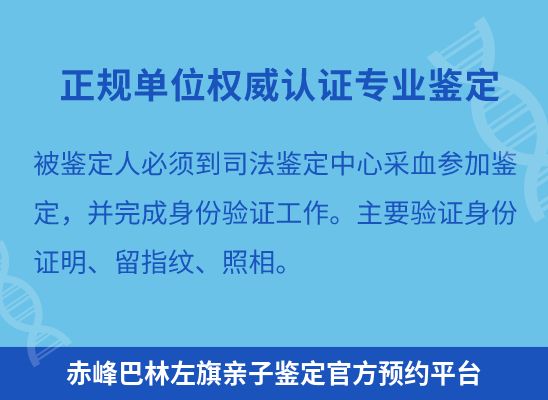 赤峰巴林左旗上学学籍或考试亲子鉴定