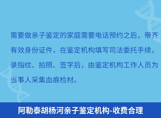 阿勒泰胡杨河上学学籍或考试亲子鉴定