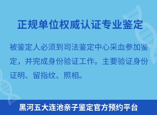 黑河五大连池上学学籍或考试亲子鉴定