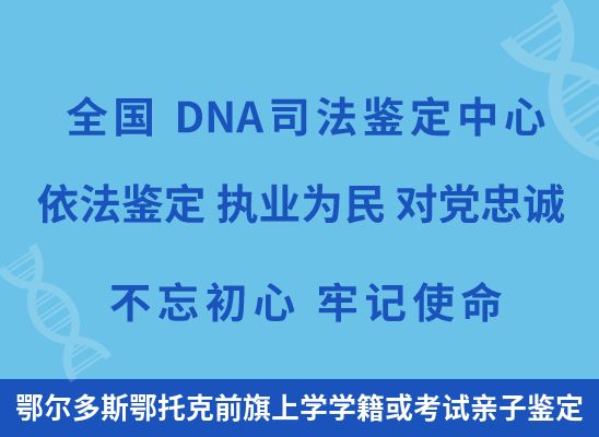 鄂尔多斯鄂托克前旗上学学籍或考试亲子鉴定