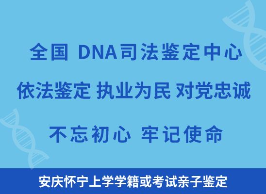 安庆怀宁上学学籍或考试亲子鉴定