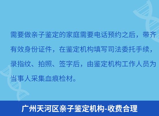 广州天河区上学学籍或考试亲子鉴定