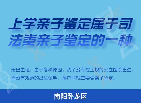 南阳卧龙区上学学籍或考试亲子鉴定