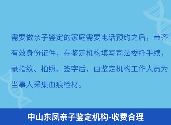 中山东凤上学学籍或考试亲子鉴定