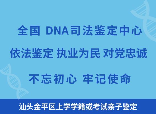 汕头金平区上学学籍或考试亲子鉴定