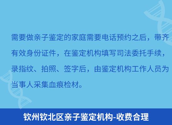 钦州钦北区上学学籍或考试亲子鉴定