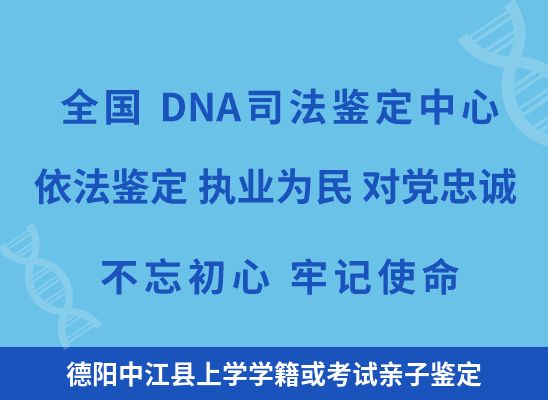 德阳中江县上学学籍或考试亲子鉴定