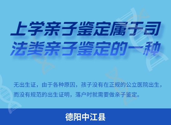 德阳中江县上学学籍或考试亲子鉴定