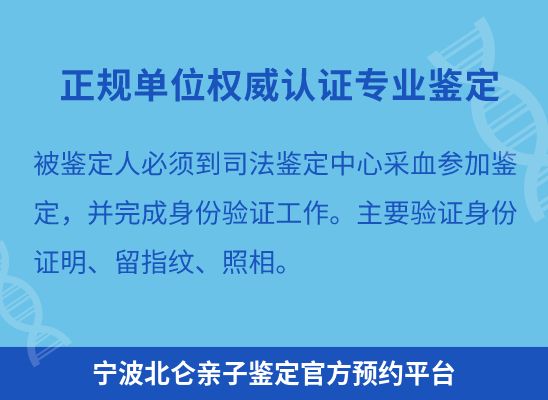 宁波北仑上学学籍或考试亲子鉴定