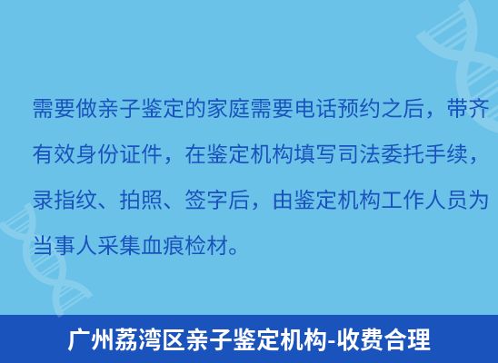 广州荔湾区上学学籍或考试亲子鉴定