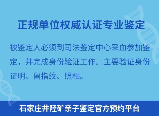 石家庄井陉矿上学学籍或考试亲子鉴定