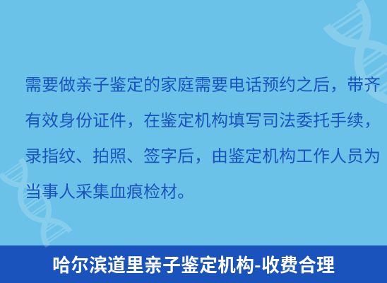 哈尔滨道里上学学籍或考试亲子鉴定