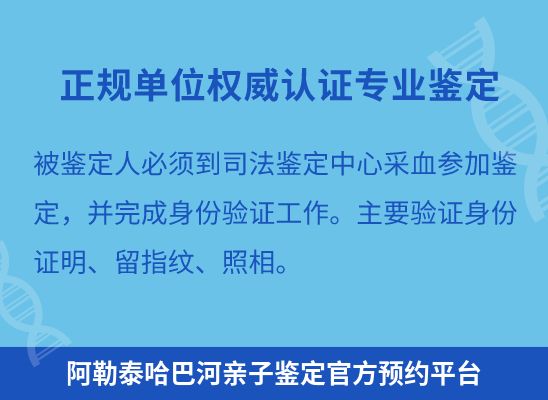 阿勒泰哈巴河上学学籍或考试亲子鉴定