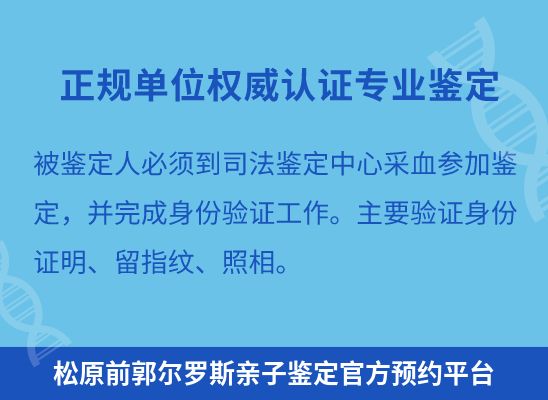 松原前郭尔罗斯上学学籍或考试亲子鉴定