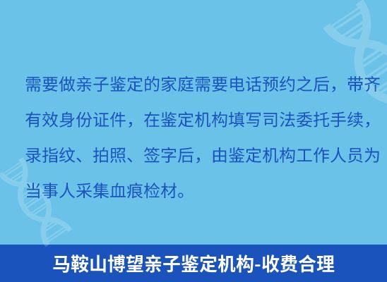 马鞍山博望上学学籍或考试亲子鉴定