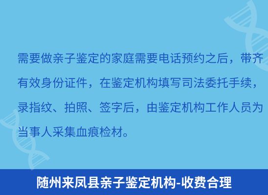 随州来凤县上学学籍或考试亲子鉴定