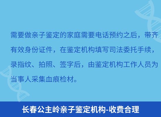 长春公主岭上学学籍或考试亲子鉴定