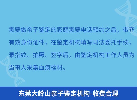 东莞大岭山上学学籍或考试亲子鉴定