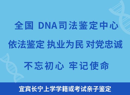 宜宾长宁上学学籍或考试亲子鉴定