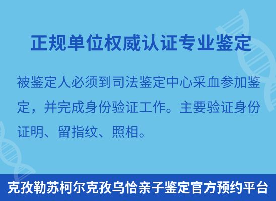 克孜勒苏柯尔克孜乌恰上学学籍或考试亲子鉴定