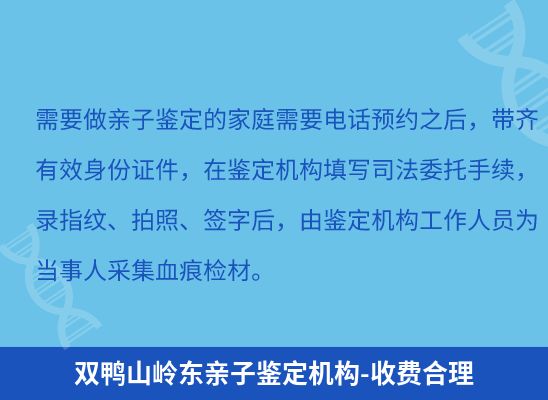 双鸭山岭东上学学籍或考试亲子鉴定