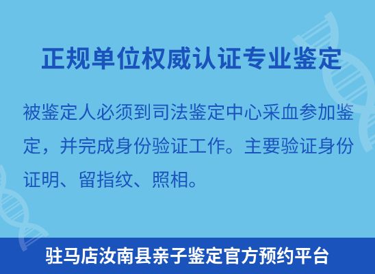 驻马店汝南县上学学籍或考试亲子鉴定