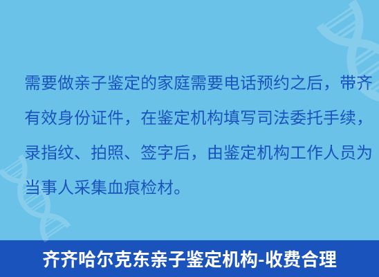 齐齐哈尔克东上学学籍或考试亲子鉴定