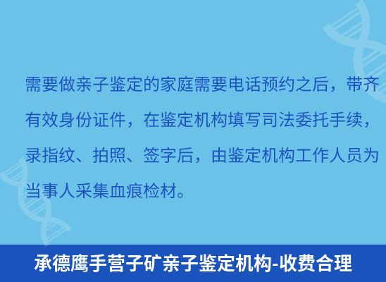 承德鹰手营子矿上学学籍或考试亲子鉴定